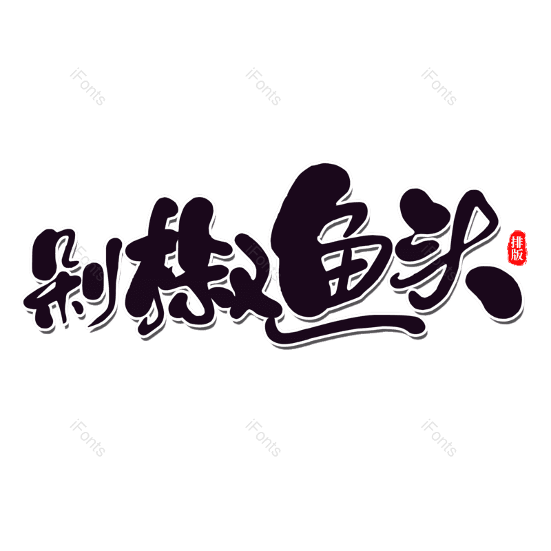 图片,元素,PNG,免抠素材